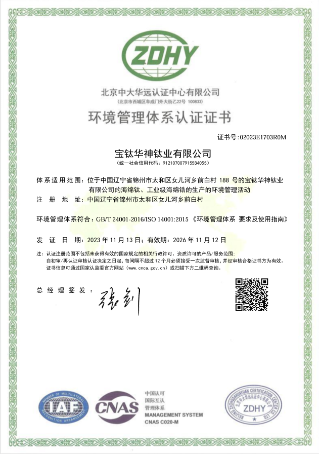 环境管理体系认证证书中文版