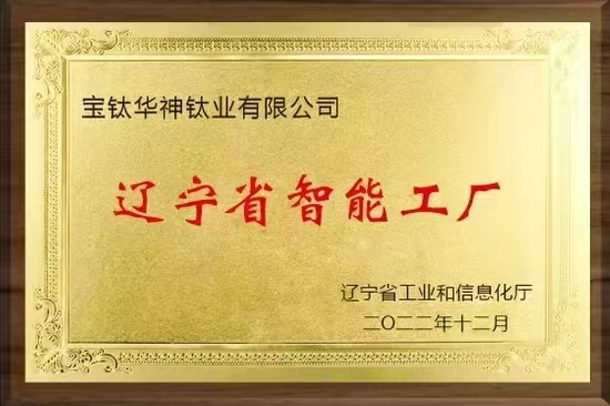 辽宁省智能工厂