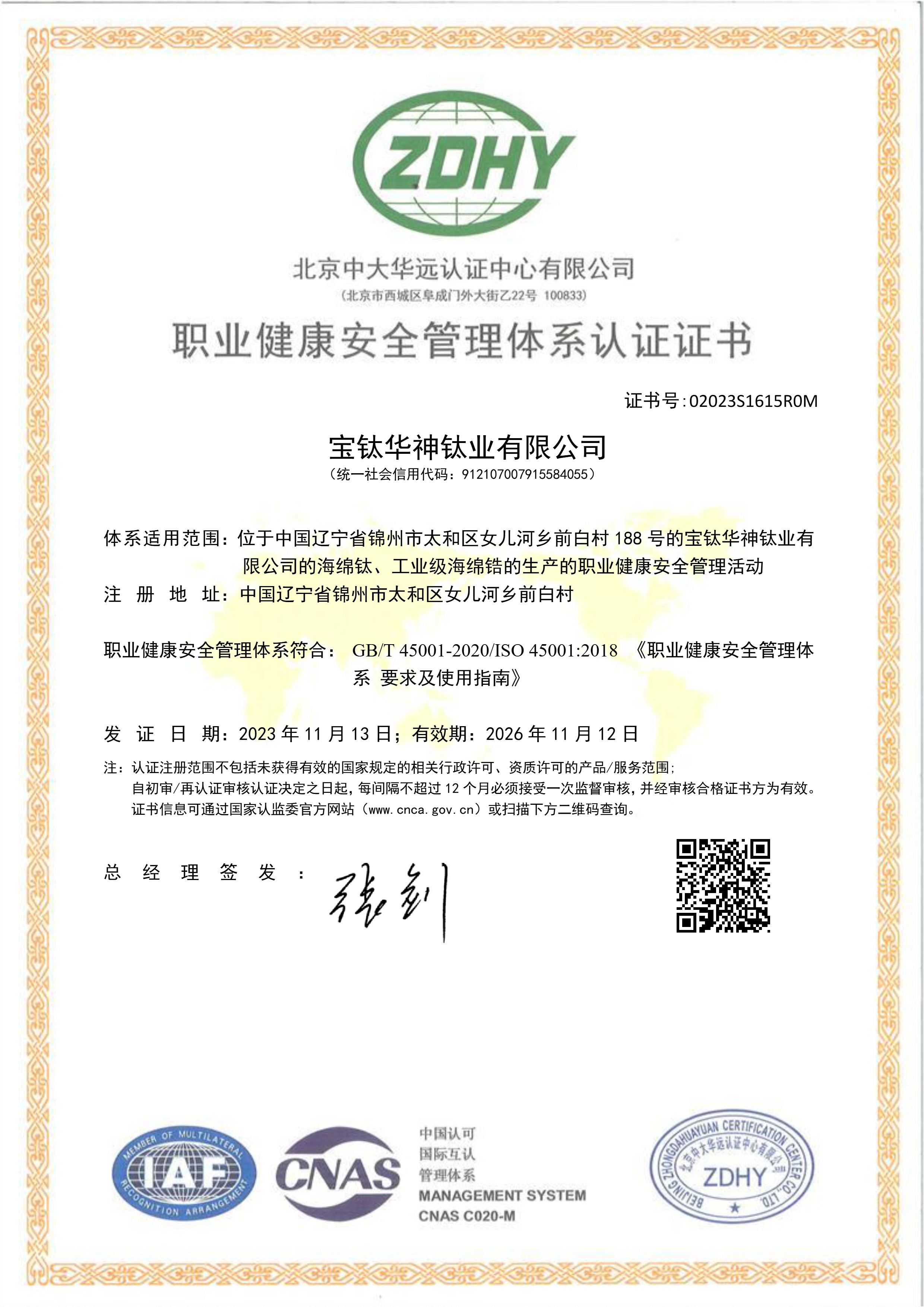 职业健康中文(1).jpg