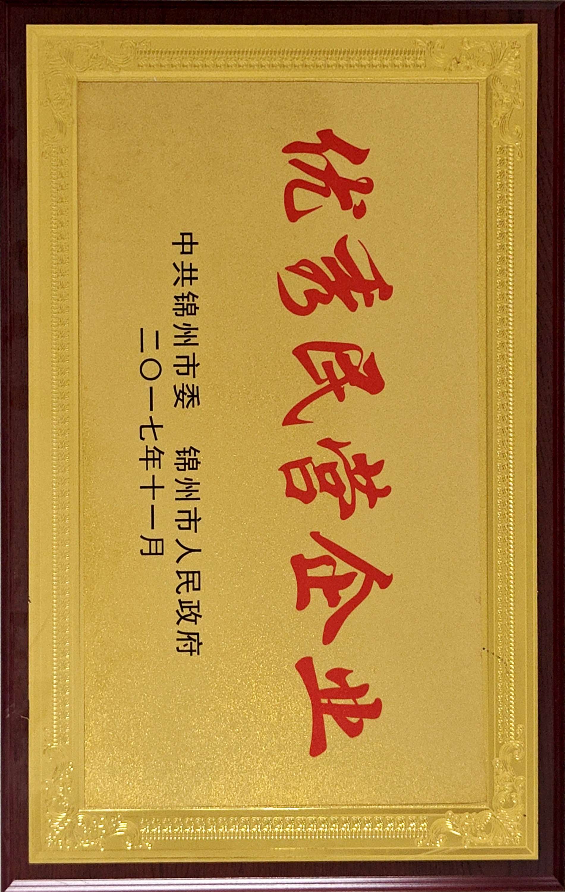 优秀民营企业.jpg