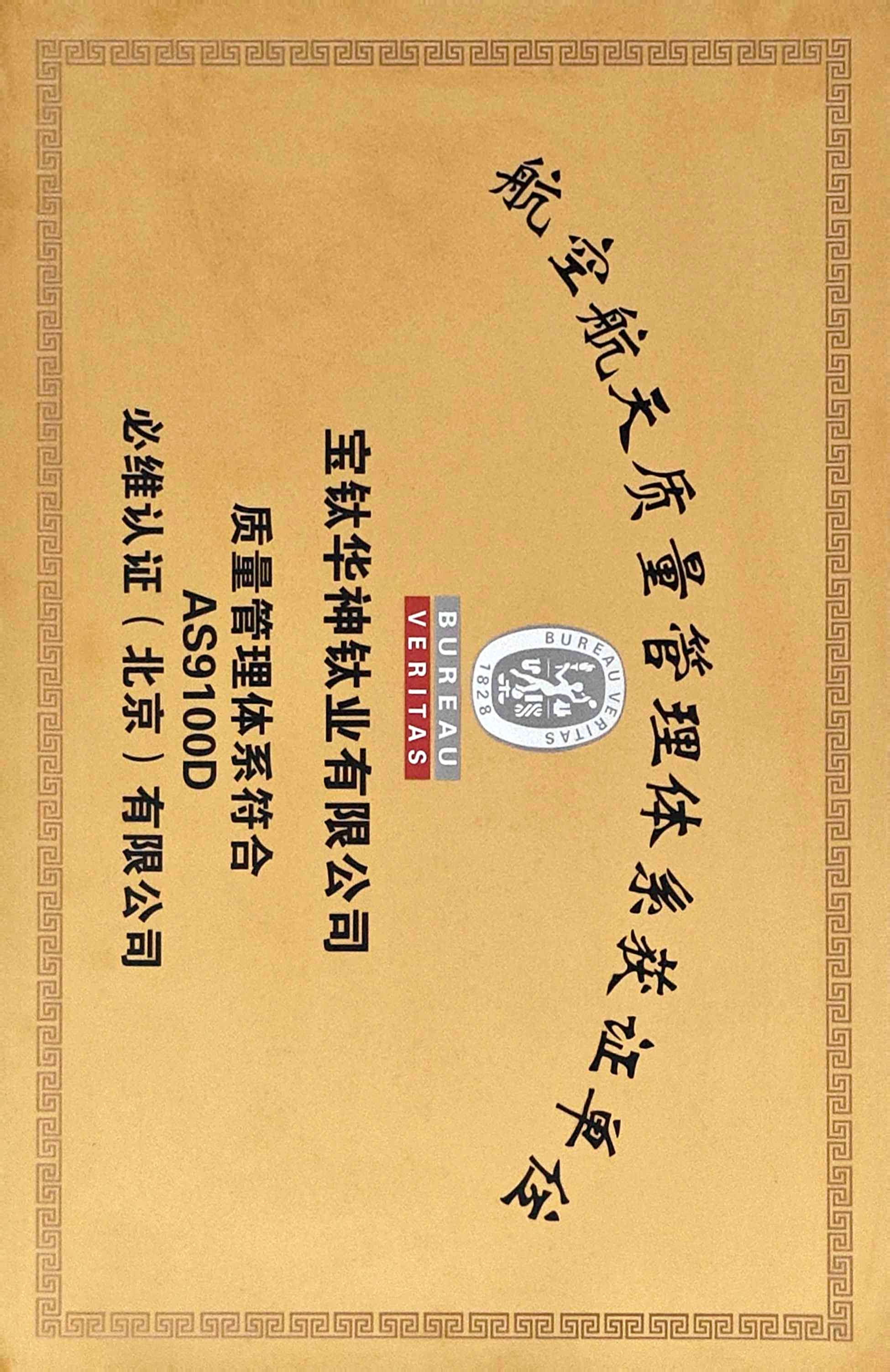 航空航天质量管理体系获证单位.jpg